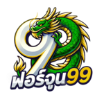 Fortune99 - เว็บพนันที่มาพร้อมโชคลาภ ลุ้นรางวัลใหญ่ทุกวัน 